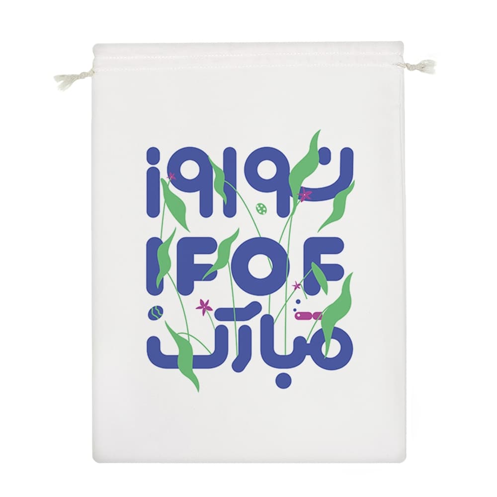 کیسه نظم دهنده نوروز 1404 مبارک — تصویر ۴