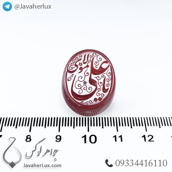 نگین عقیق قرمز حکاکی یا علی مولای _ کد : 400284 — تصویر ۲