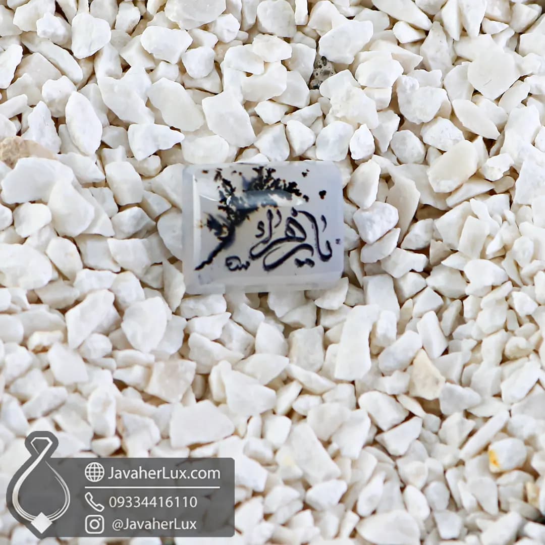 نگین عقیق شجر یا زهرا _ کد : 400277 — تصویر ۲