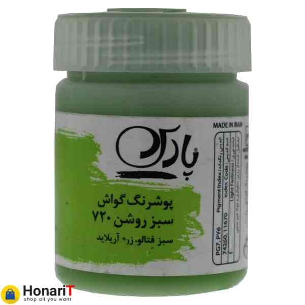 گواش پارس رنگ سبز روشن شماره 720