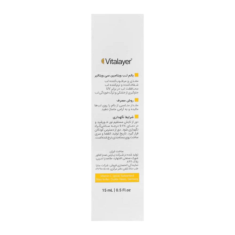 بالم لب ویتامین C و spf25 ویتالیر 15 میلی لیتر — تصویر ۴