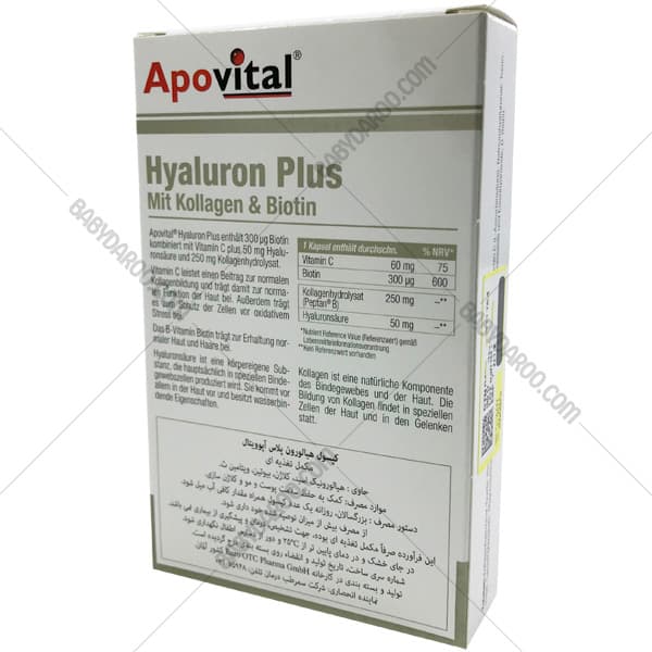 کپسول هیالورون پلاس آپوویتال Apovital Hyaluron Plus — تصویر ۲
