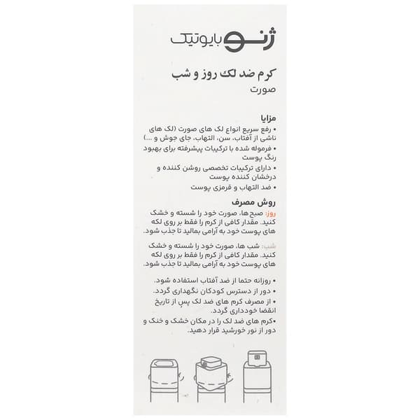 کرم ضد لک روز و شب اسپات ژن ژنوبایوتیک 15 میلی لیتر — تصویر ۲