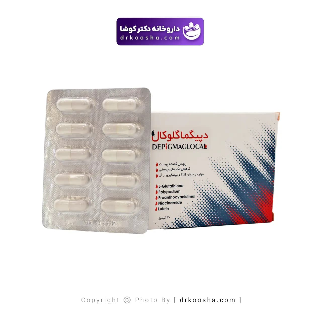 کپسول دپیگما گلوکال 30 عددی — تصویر ۵