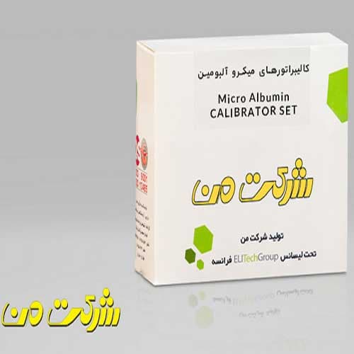 کالیبراتورهای میکرو آلبومین Micro Albumin CALIBRATORSET شرکت من