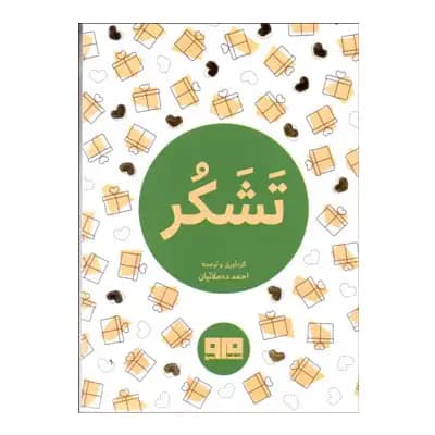 تشکر