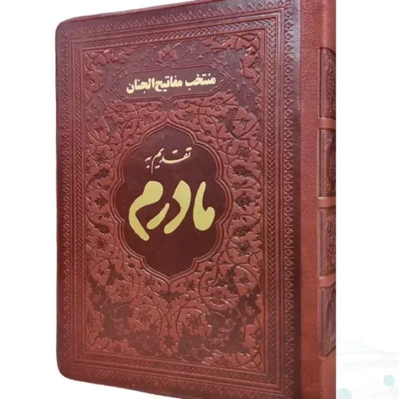 منتخب مفاتیح جیبی مادرم چرم ساده طلاکوب — تصویر ۲