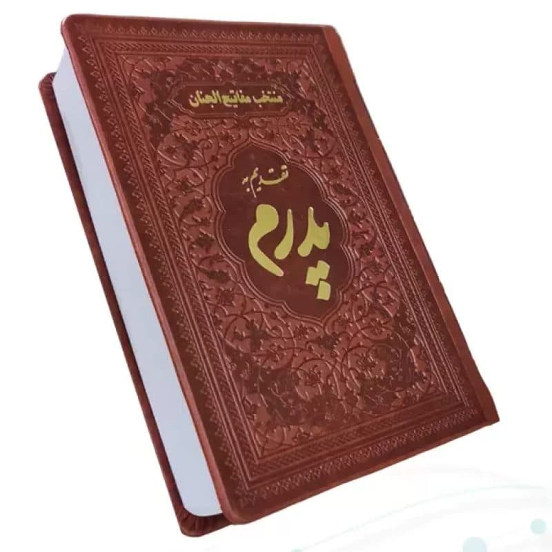 منتخب مفاتیح جیبی پدرم چرم ساده طلاکوب — تصویر ۳