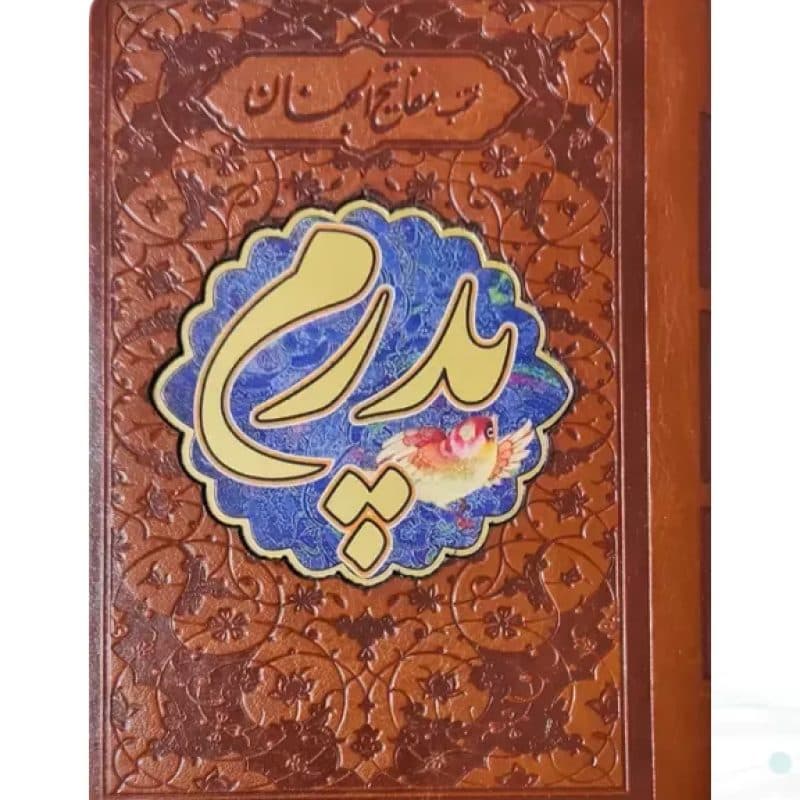 منتخب مفاتیح نیم جیبی چرم پلاک دار پدرم