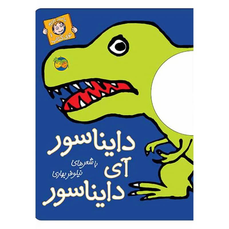 انار (خودم می‌خوانم 3)