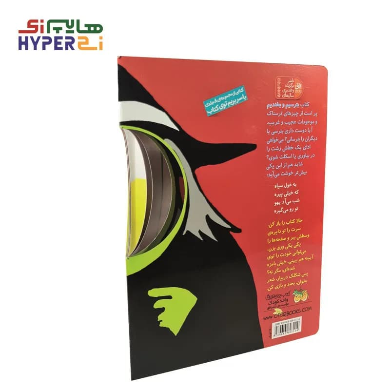 بترسیم و بخندیم (با سر بريم توی كتاب 8) — تصویر ۳