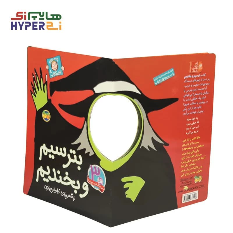 بترسیم و بخندیم (با سر بريم توی كتاب 8) — تصویر ۴