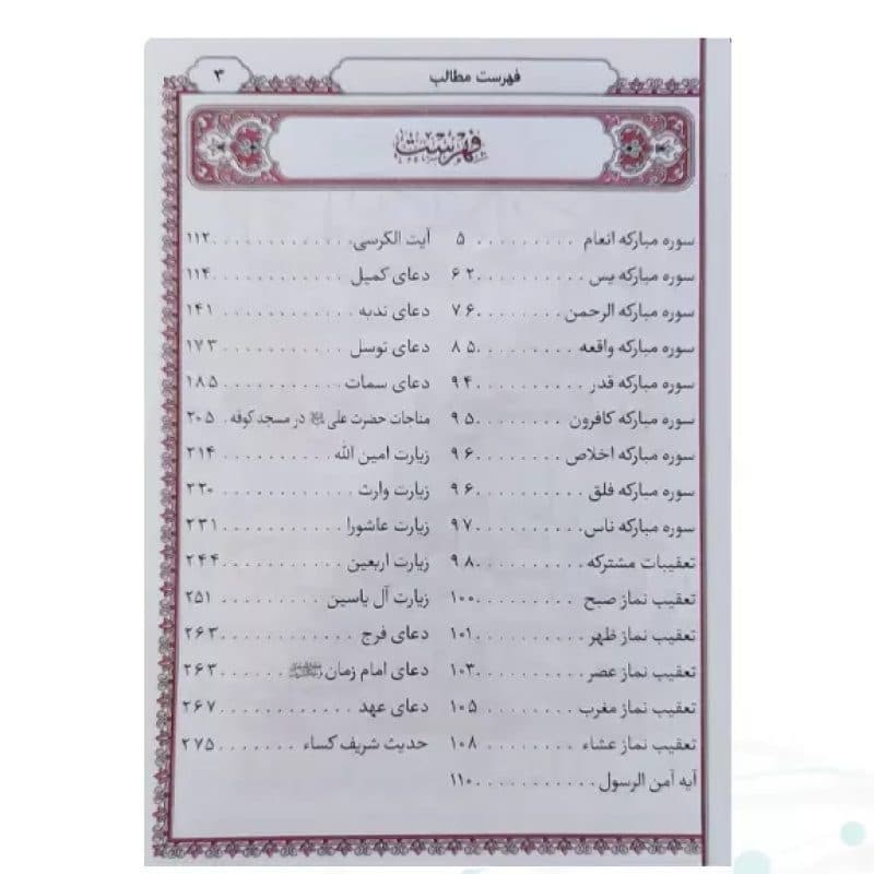ارتباط با خدا جیبی مادرم چرم ساده طلاکوب — تصویر ۶