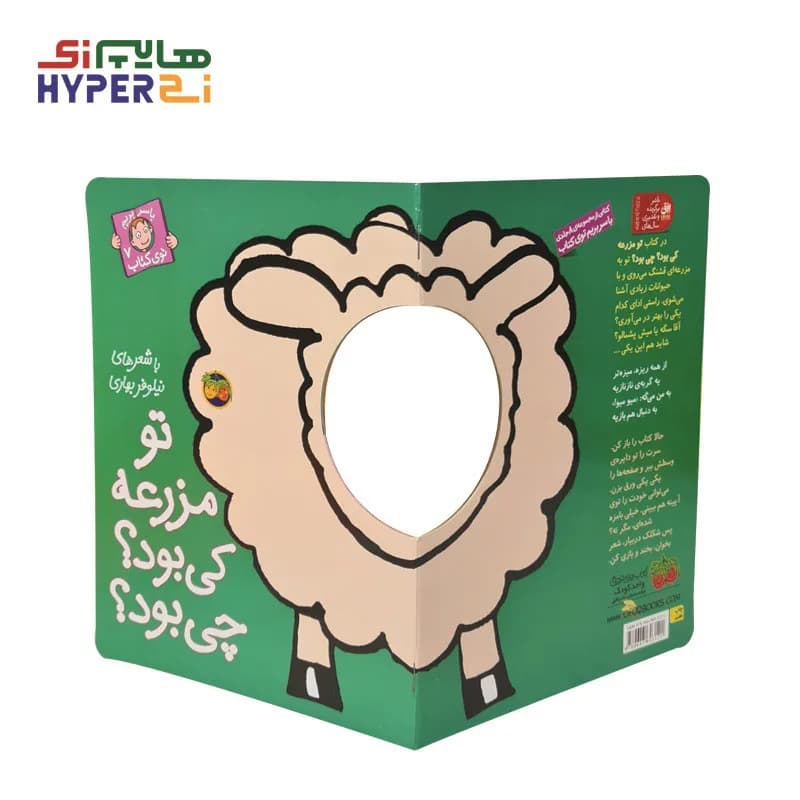 تو مزرعه کی بود؟ چی بود؟ (با سر بريم توی كتاب 7) — تصویر ۴