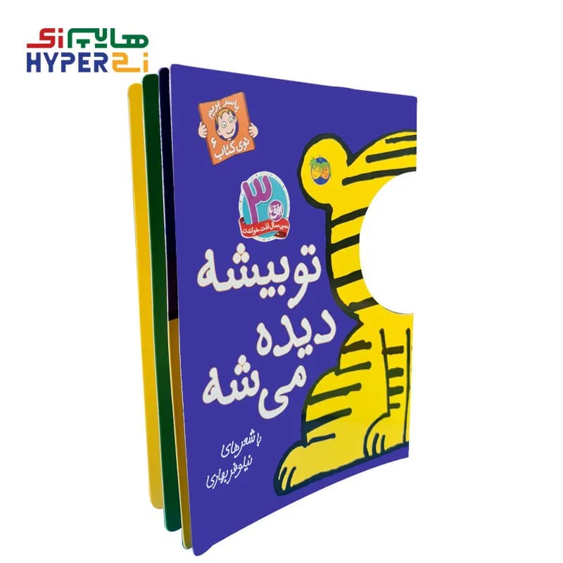تو بیشه دیده می شه (با سر بريم توی كتاب 6) — تصویر ۲
