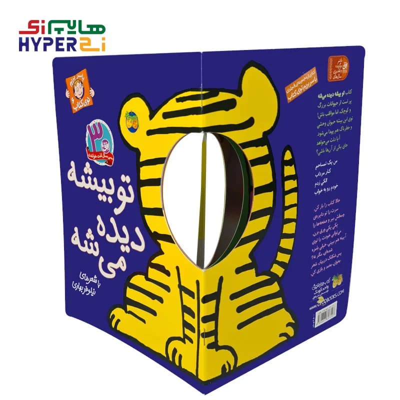 تو بیشه دیده می شه (با سر بريم توی كتاب 6) — تصویر ۴