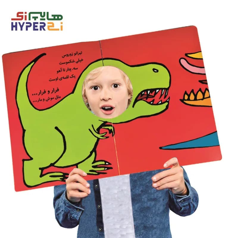 دایناسور آی دایناسور (با سر بريم توی كتاب ١)