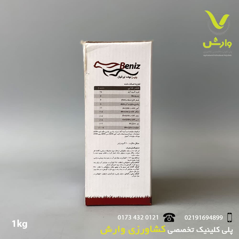 کود فرتینوکس 8-5-5 بنیز نهاده ایرانیان یک کیلویی — تصویر ۲