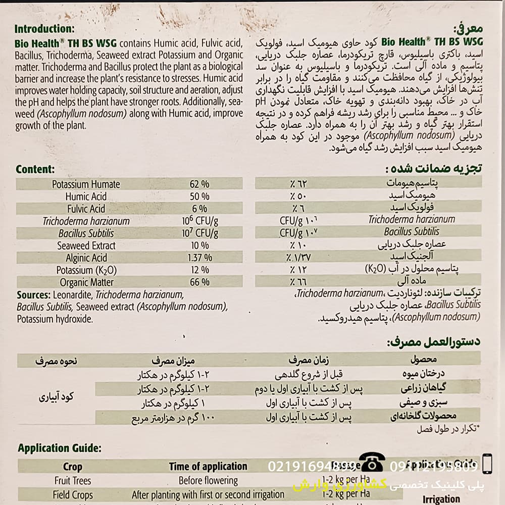 کود جامد بیوهلث هیومین تک آلمان یک کیلویی — تصویر ۲
