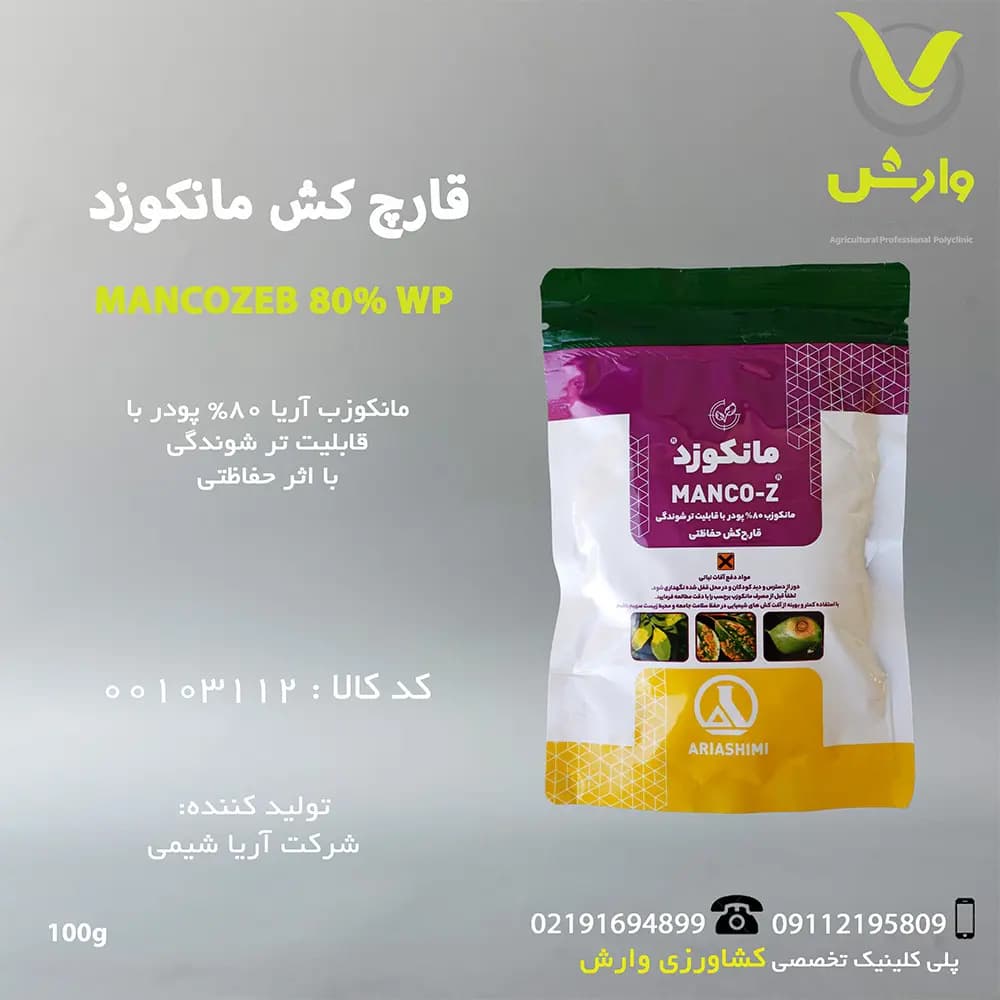 سم قارچ کش مانکوزب آریا شیمی 100 گرمی