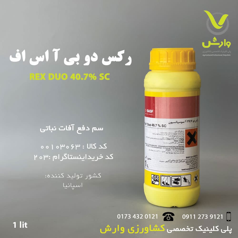 رکس دو BASF بی اس اف آلمان یک لیتری