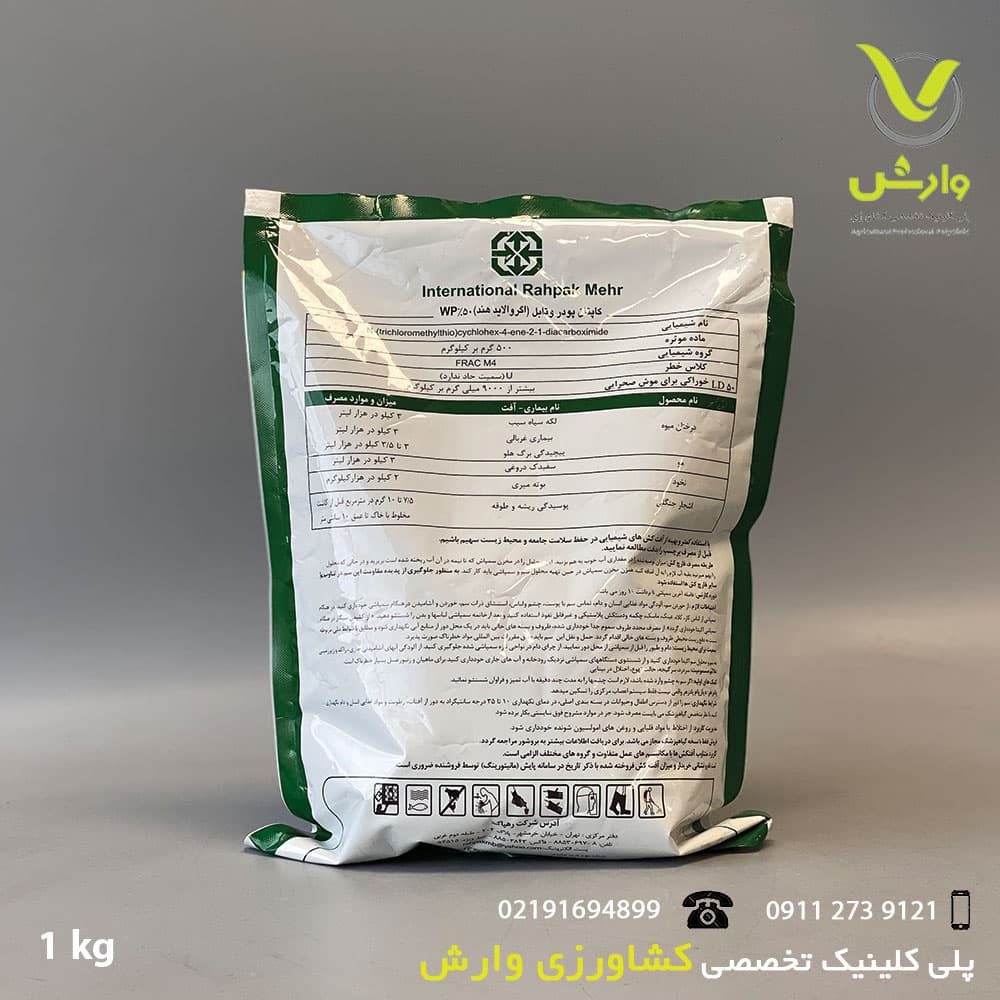 کاپتان هندی رهپاک بین الملل یک کیلویی — تصویر ۲