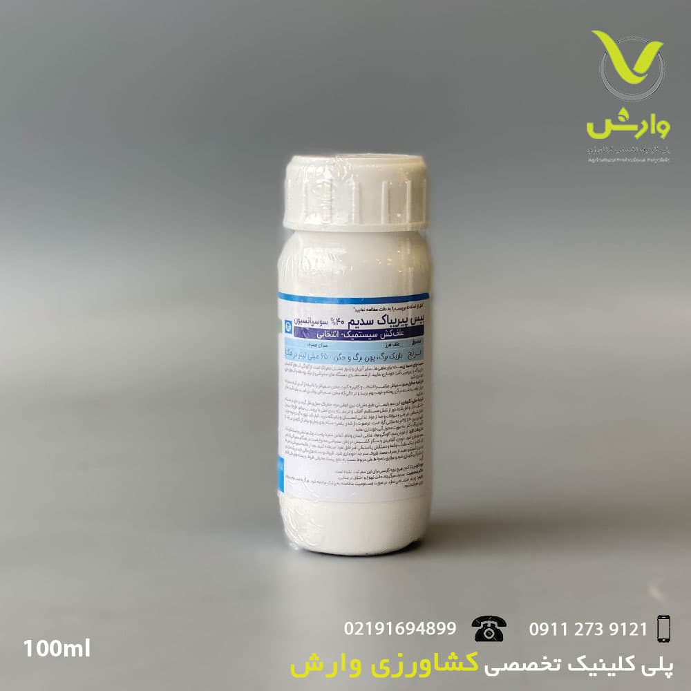 بیس پیریباک سدیم چینی خزر سم کود 100 سی سی — تصویر ۲