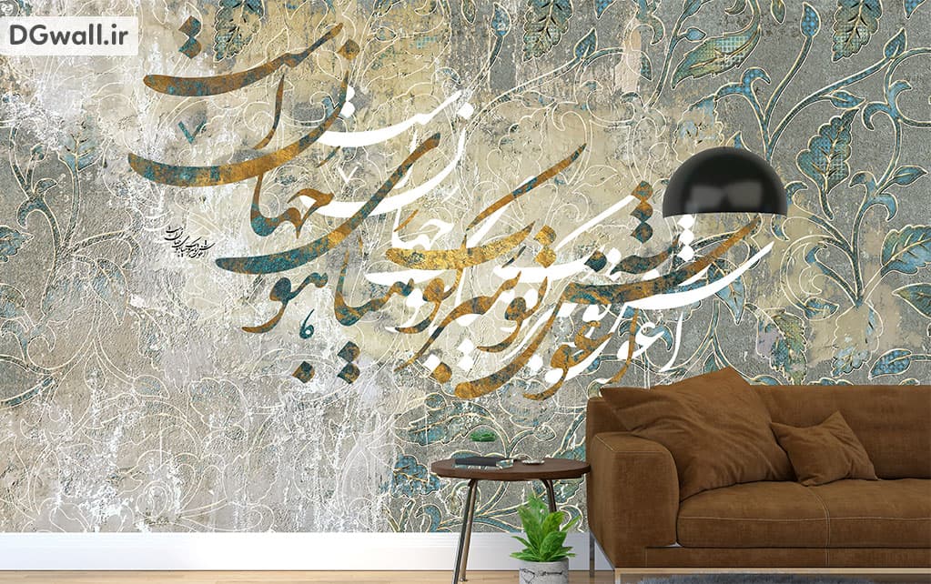 کاغذ دیواری شعر نستعلیق و گلبرگ های اسلیمی W0083