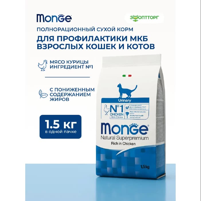 غذای خشک گربه بالغ مونژه یورینری سوپرپریمیوم وزن 1/5 کیلوگرم Monge Urinary — تصویر ۷