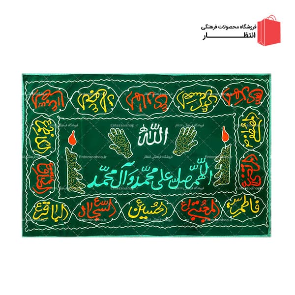سفره صلوات گلدوزی سایز 80×130