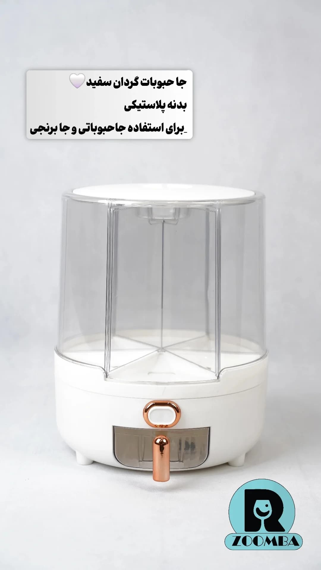 جا حبوبات گردان سفید ZB-GD07 زومبا — تصویر ۲