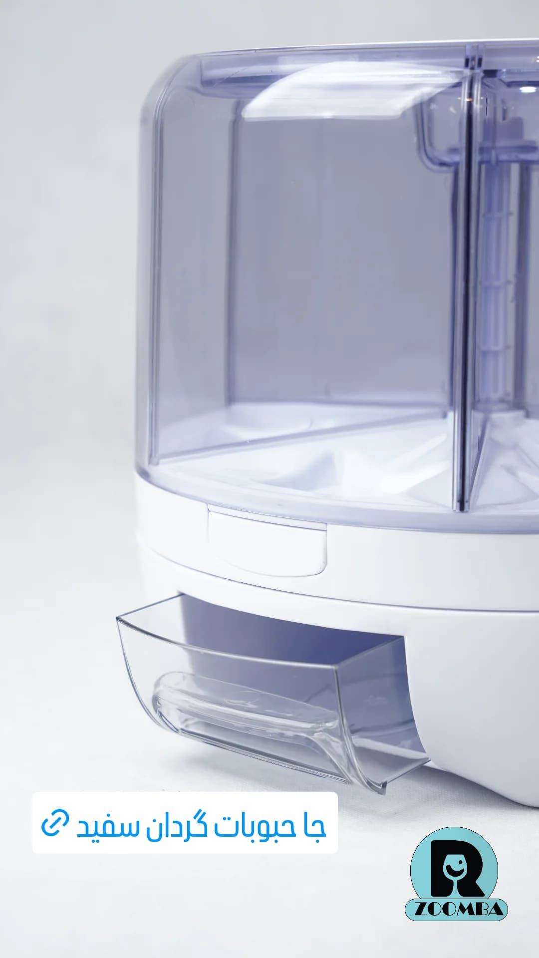 جا حبوبات گردان سفید ZB-GD08 زومبا — تصویر ۳