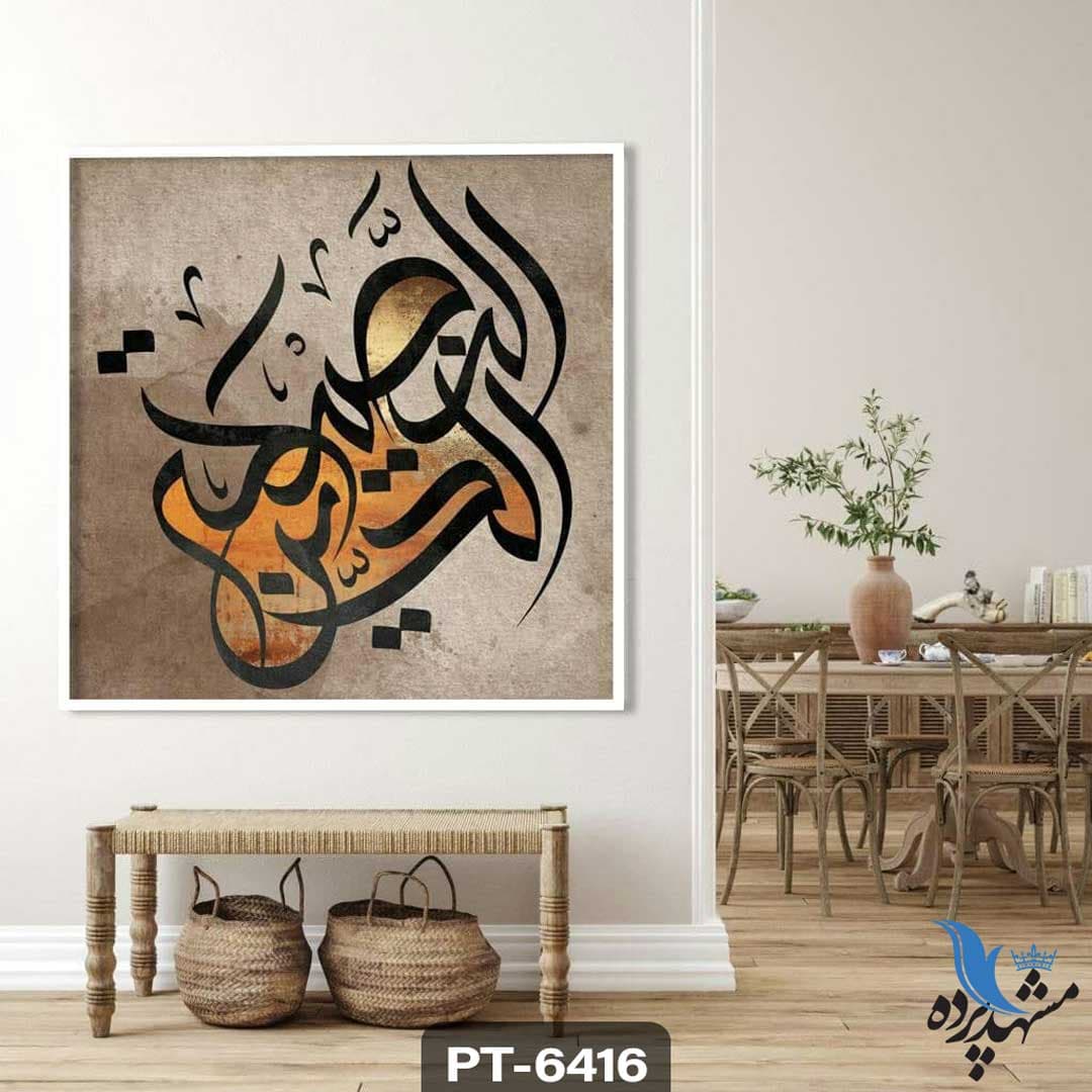 پوستر دیواری طرح نستعلیق کد PT6416