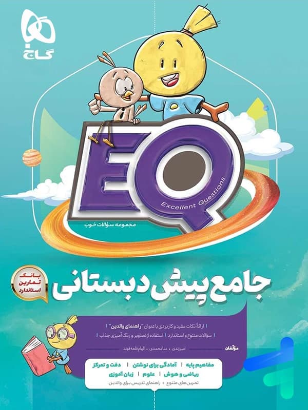 سیرتاپیاز عربی پایه دهم و یازدهم گاج — تصویر ۲