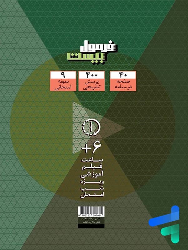 سیرتاپیاز ریاضی و آمار پایه دهم و یازدهم گاج — تصویر ۳
