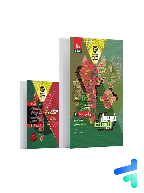 سیرتاپیاز ریاضی و آمار پایه دهم و یازدهم گاج — تصویر ۲