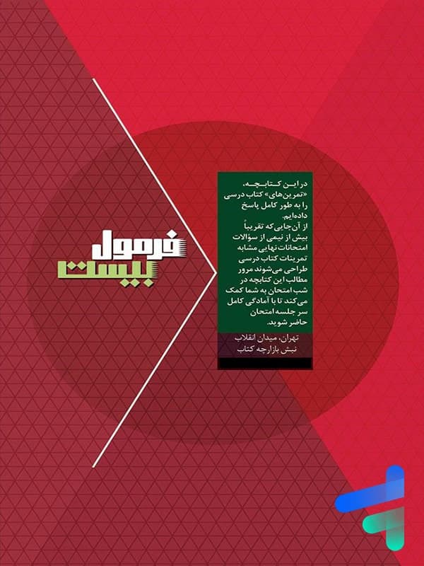 سیرتاپیاز ریاضی و آمار پایه دهم و یازدهم گاج — تصویر ۴