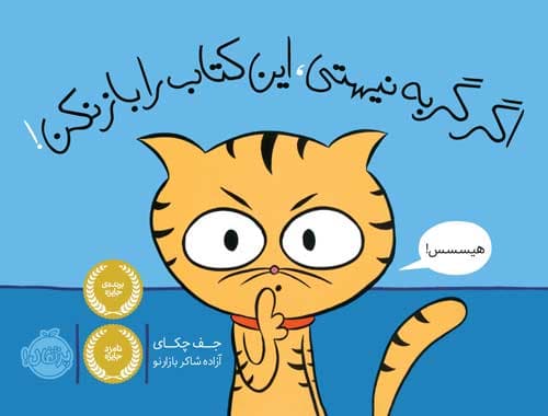 اگر گربه نیستی، این کتاب را باز نکن! انتشارات پرتقال