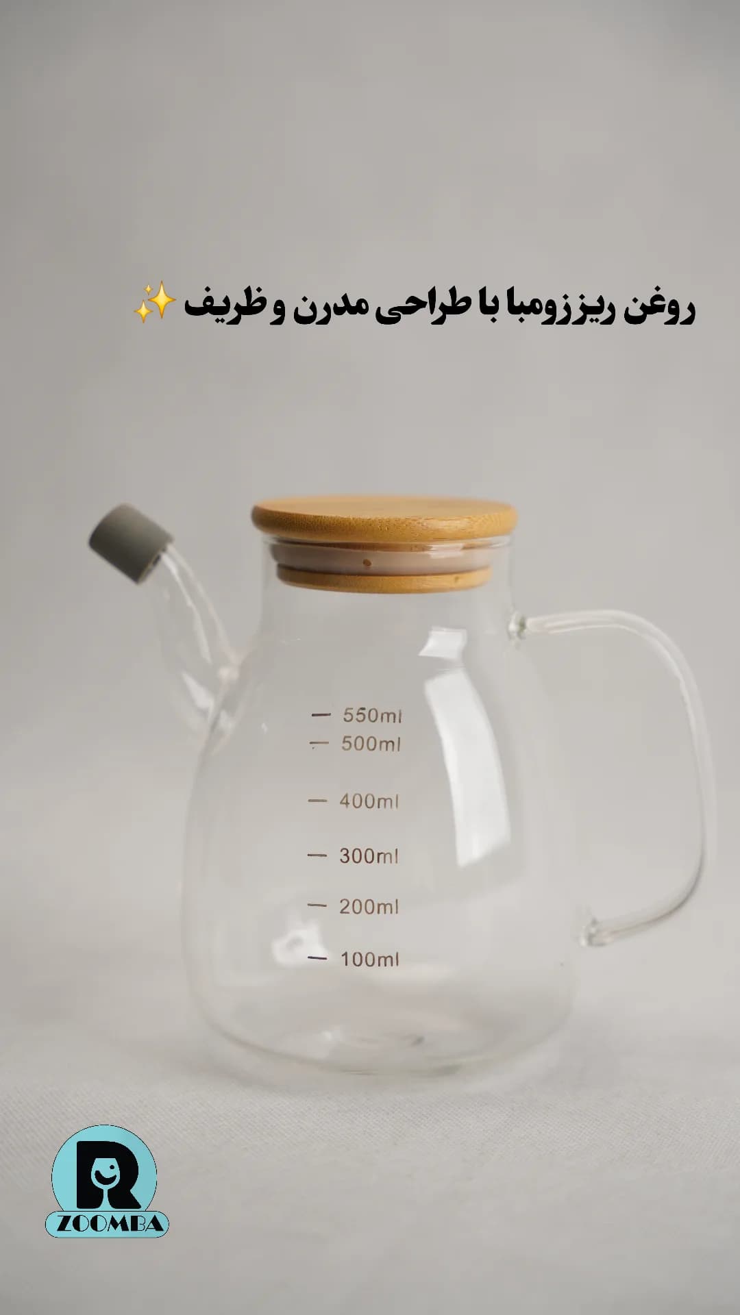 روغن ریز مدرج مخروطی سرچوبی حجم 550 میل زومبا — تصویر ۲