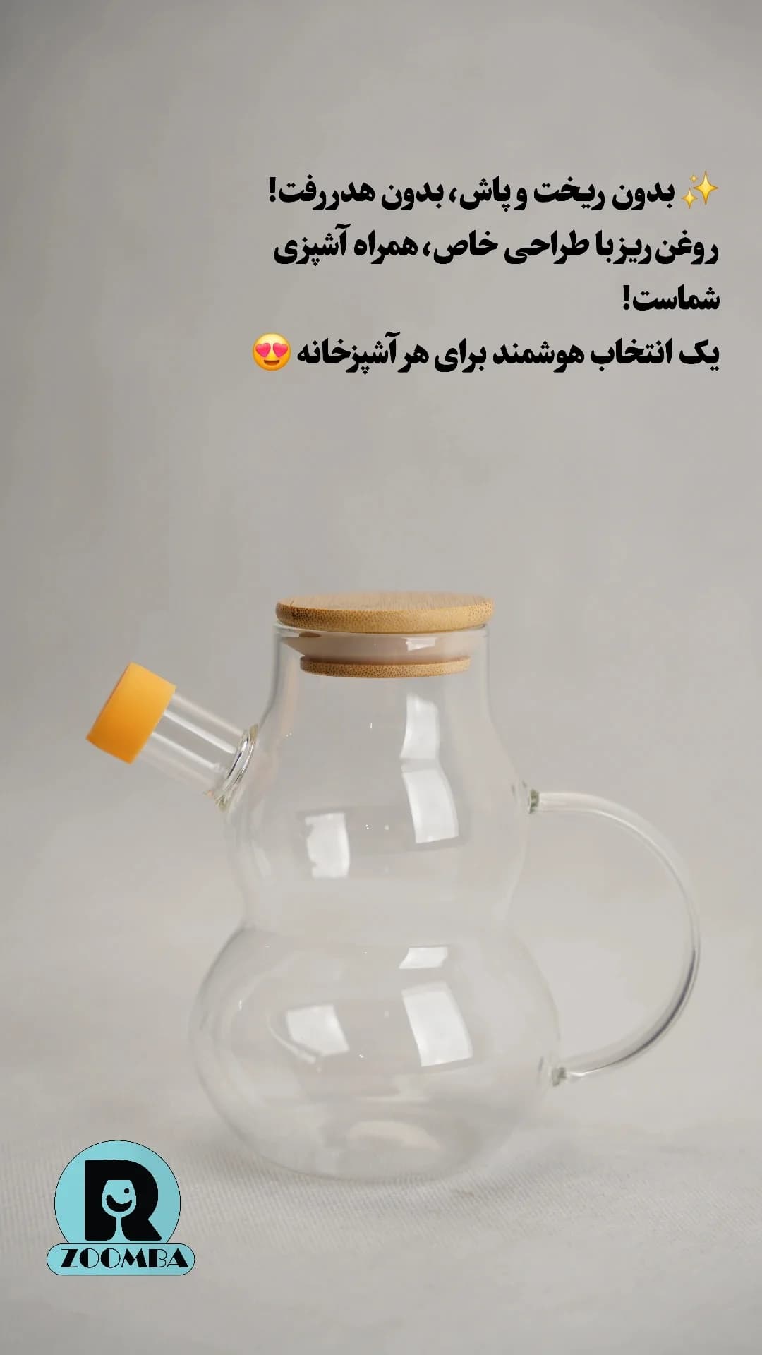 روغن ریز موج سرچوبی حجم 400 میل زومبا — تصویر ۲