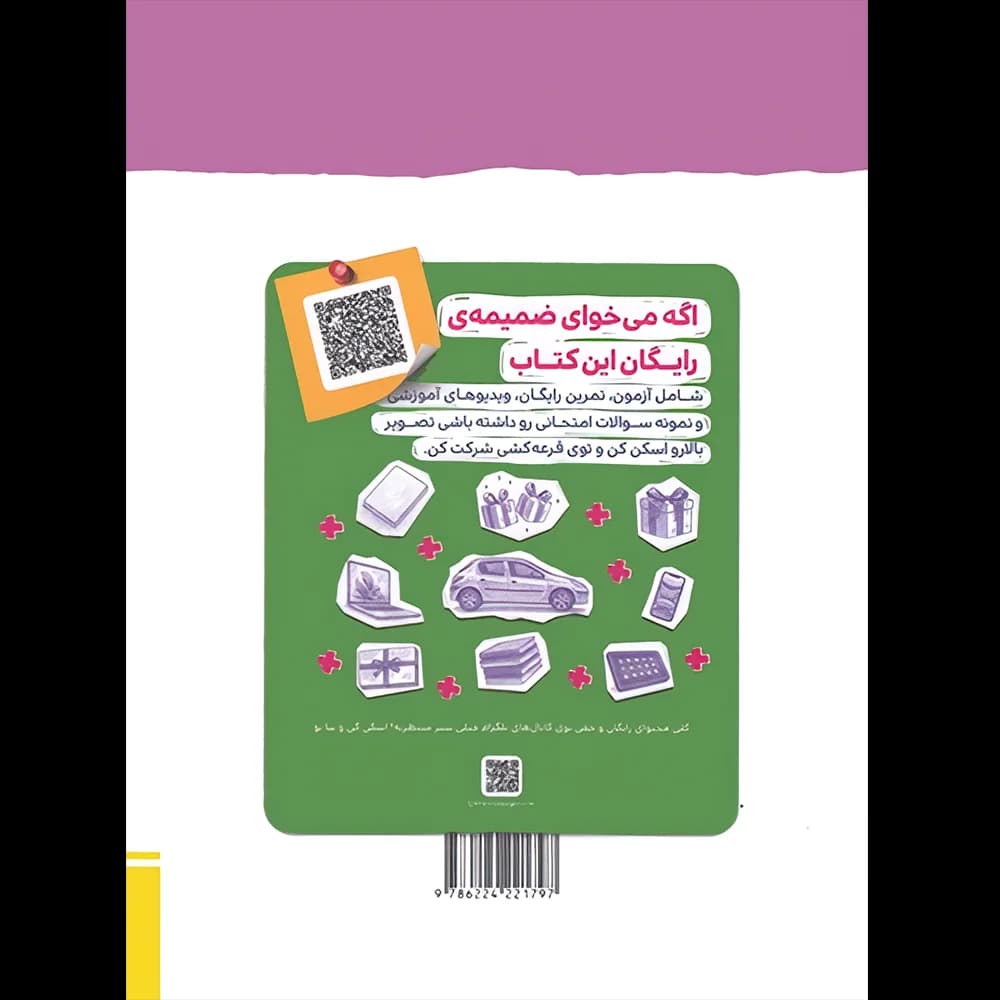 ریاضی یازدهم تجربی پیشرفته نردبام خیلی سبز — تصویر ۲