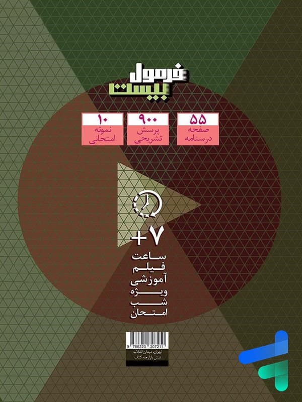 آس ریاضی و آمار دوازدهم انسانی گاج — تصویر ۳