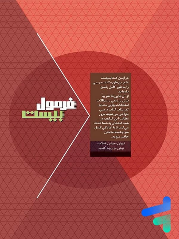 آس ریاضی و آمار دوازدهم انسانی گاج — تصویر ۴