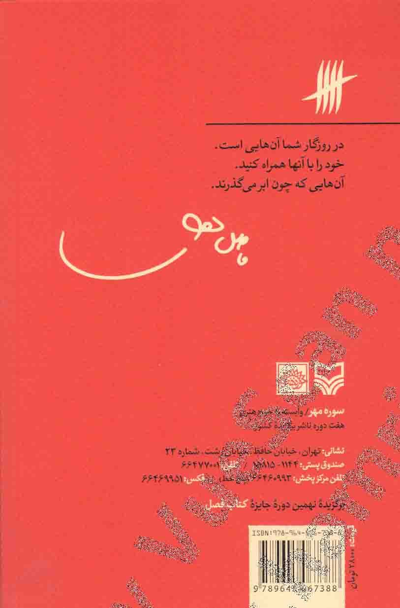 آن ها – (سروده فاضل نظری) — تصویر ۲