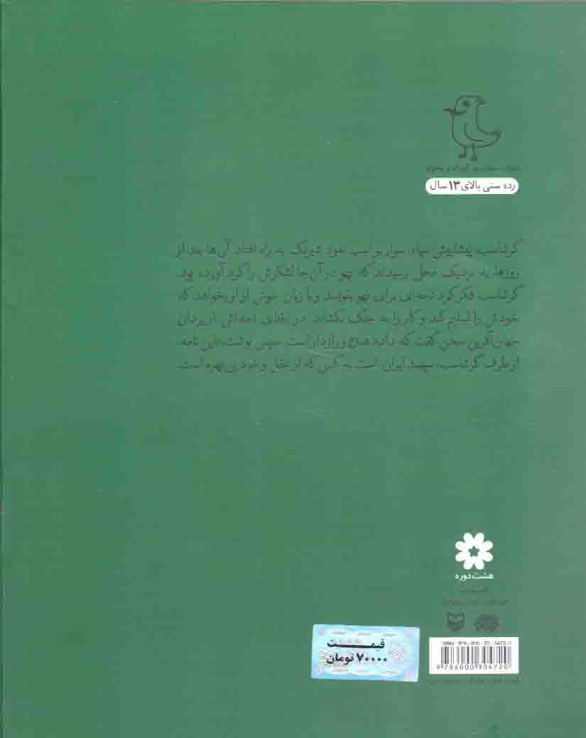 گرشاسب نامه – قصه های شیرین ایرانی 20 — تصویر ۲