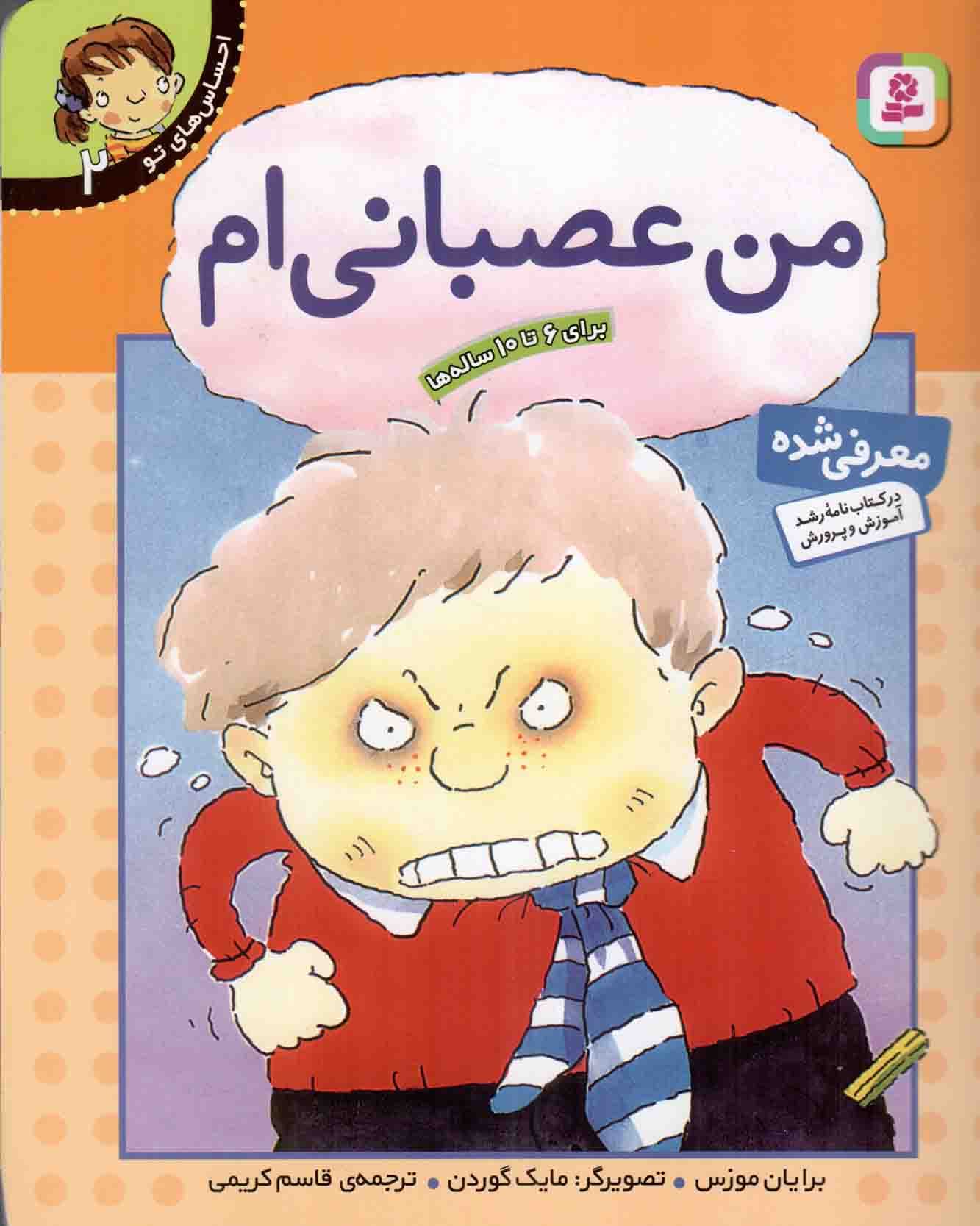 من عصبانی ام – احساس های تو 02