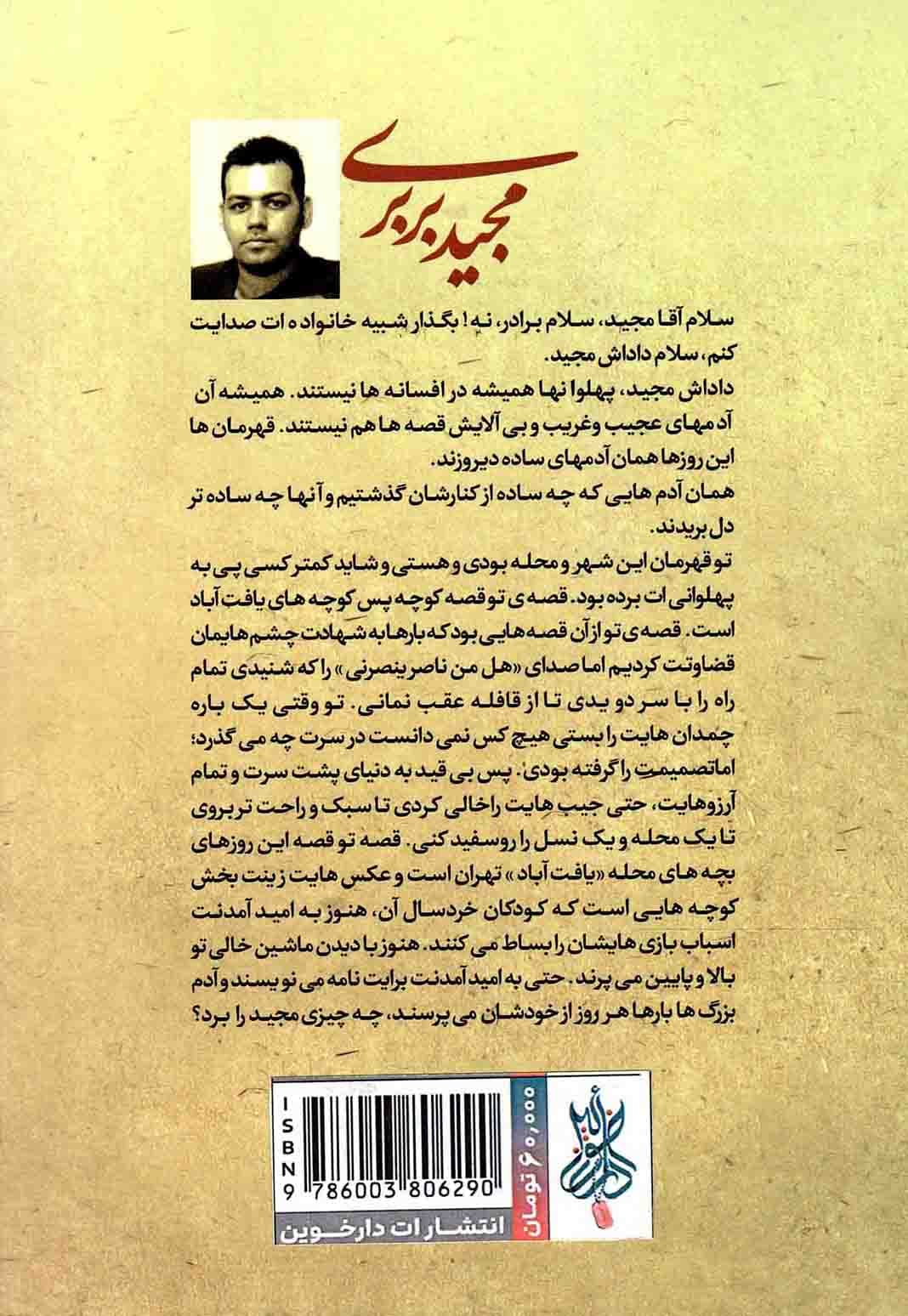 مجید بربری – (زندگی داستانی حر مدافعان حرم شهید مجید قربان خانی) — تصویر ۲
