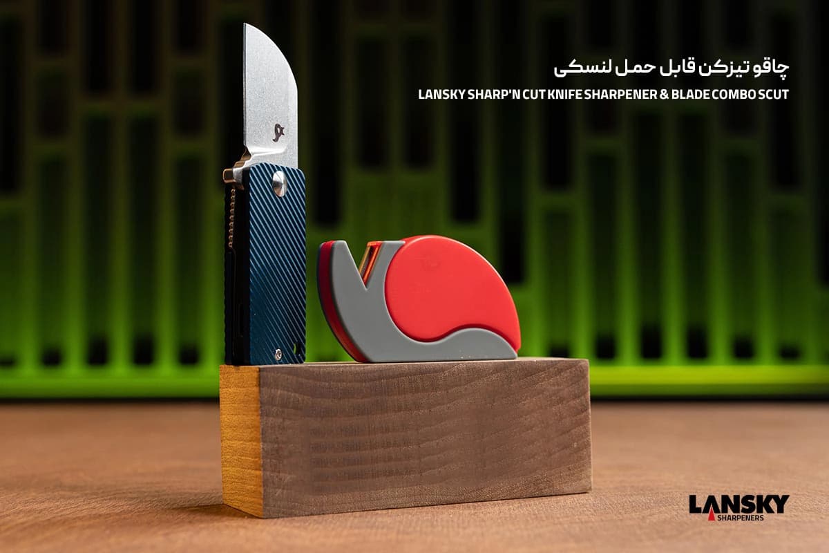 چاقو تیز کن لنسکی مدل SHARP,N CUT — تصویر ۴