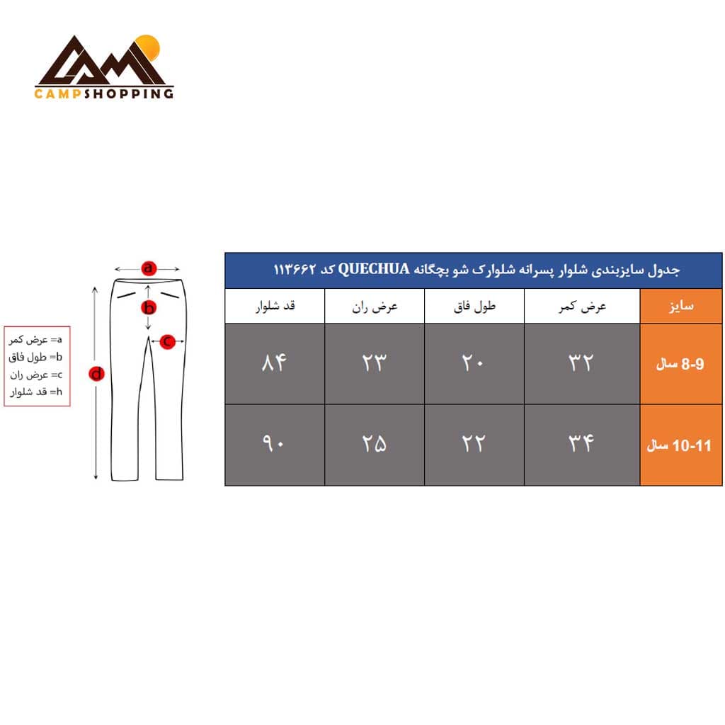 شلوار پسرانه شلوارک شو کچوا کد 113662 — تصویر ۵