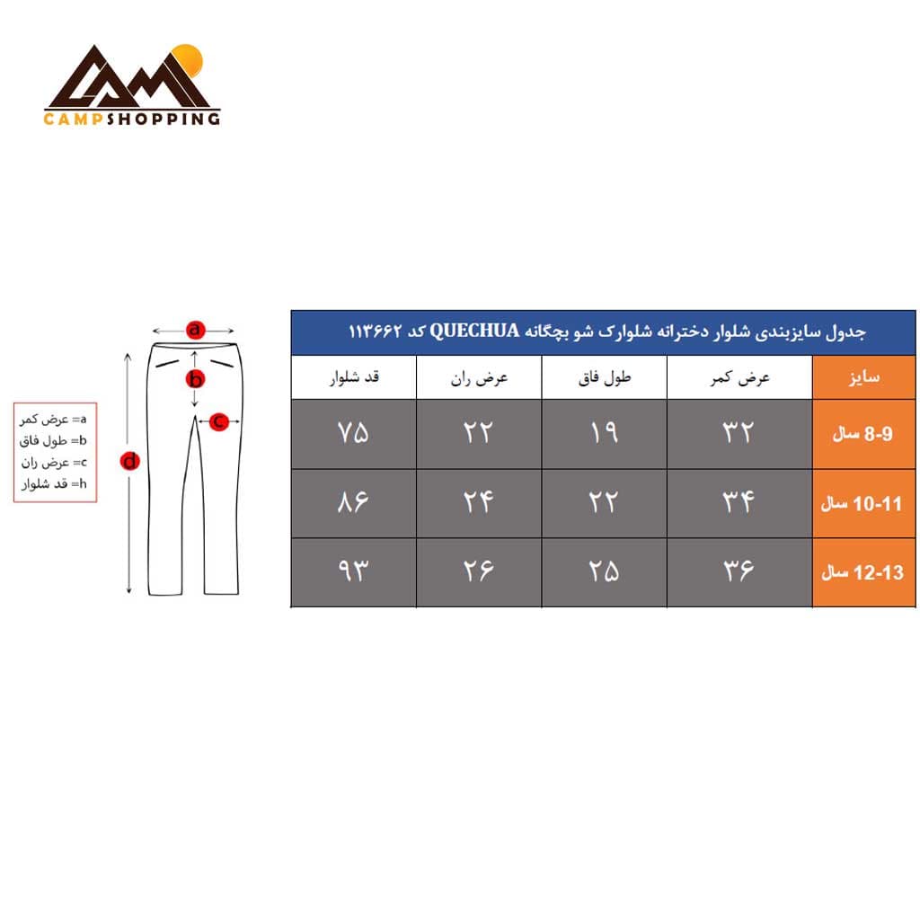 شلوار دخترانه شلوارک شو کچوا کد 113662 — تصویر ۸